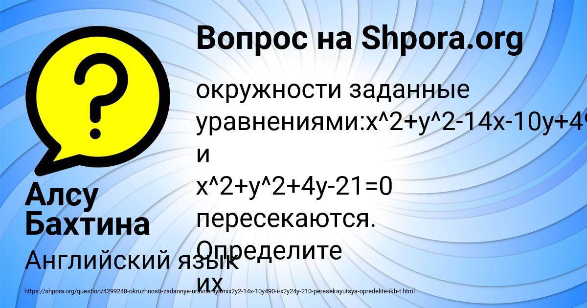 Картинка с текстом вопроса от пользователя Алсу Бахтина