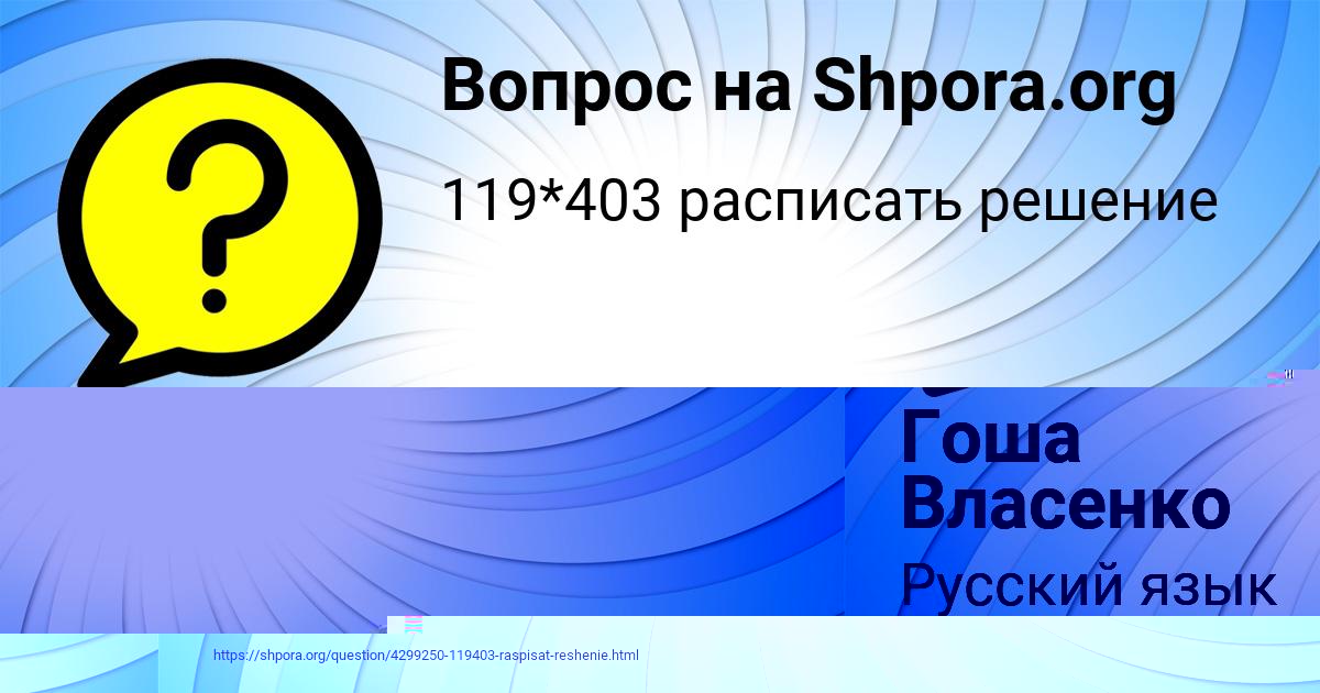 Картинка с текстом вопроса от пользователя Лерка Лешкова