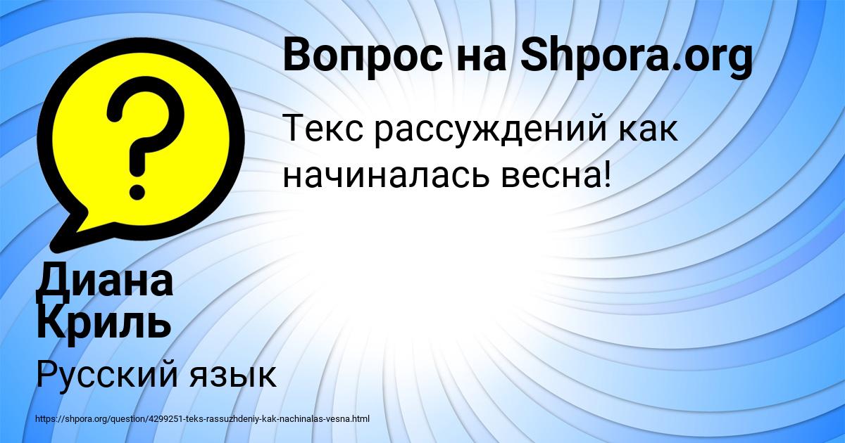 Картинка с текстом вопроса от пользователя Диана Криль