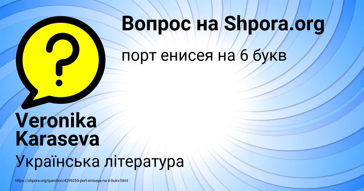 Картинка с текстом вопроса от пользователя Veronika Karaseva