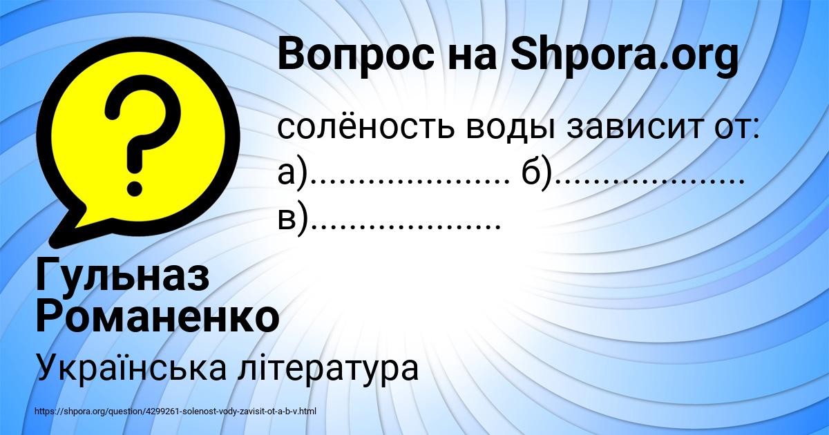 Картинка с текстом вопроса от пользователя Гульназ Романенко