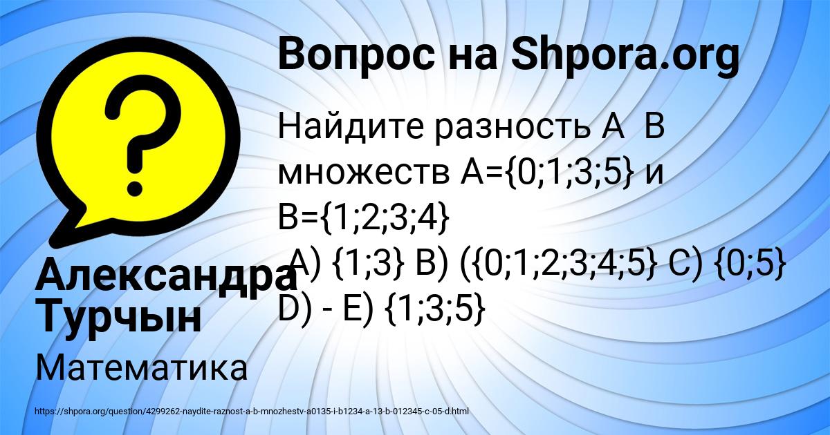 Картинка с текстом вопроса от пользователя Александра Турчын