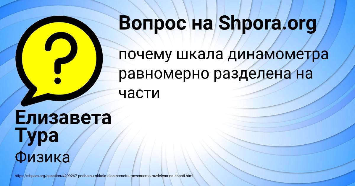 Картинка с текстом вопроса от пользователя Елизавета Тура