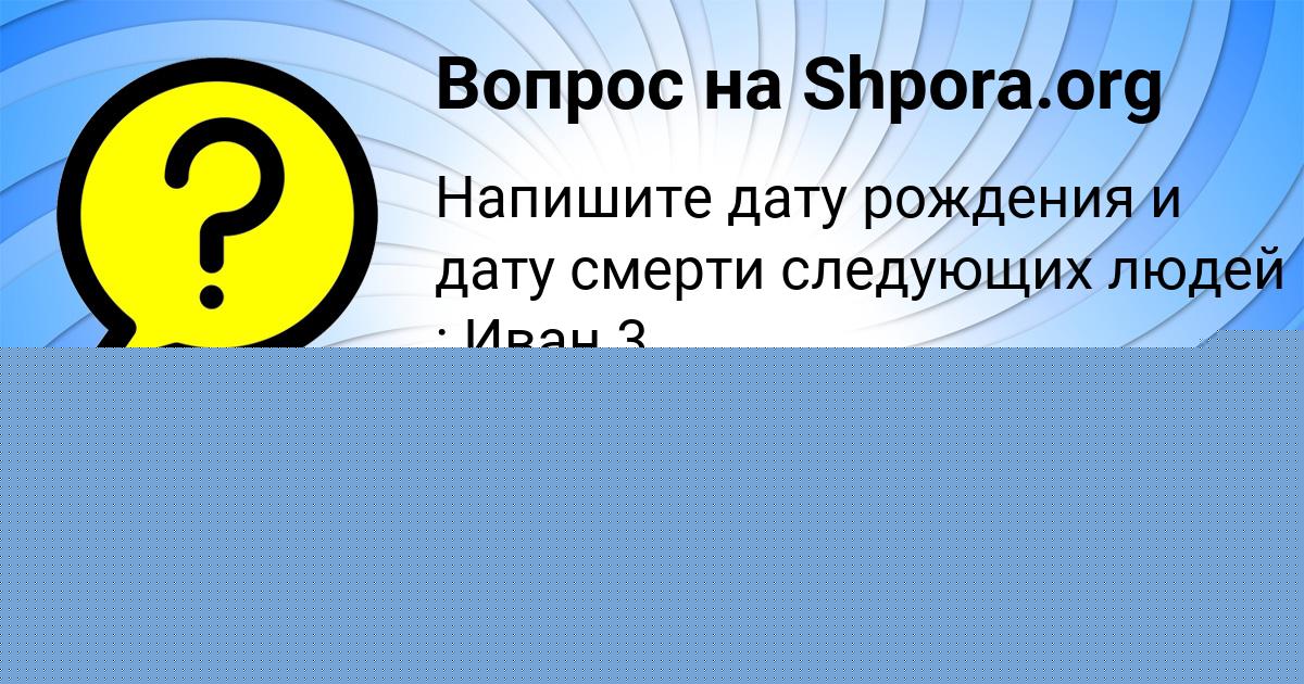 Картинка с текстом вопроса от пользователя Жека Попов