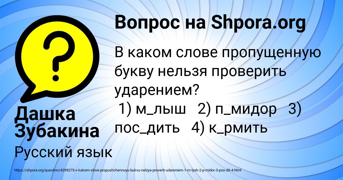 Картинка с текстом вопроса от пользователя Дашка Зубакина