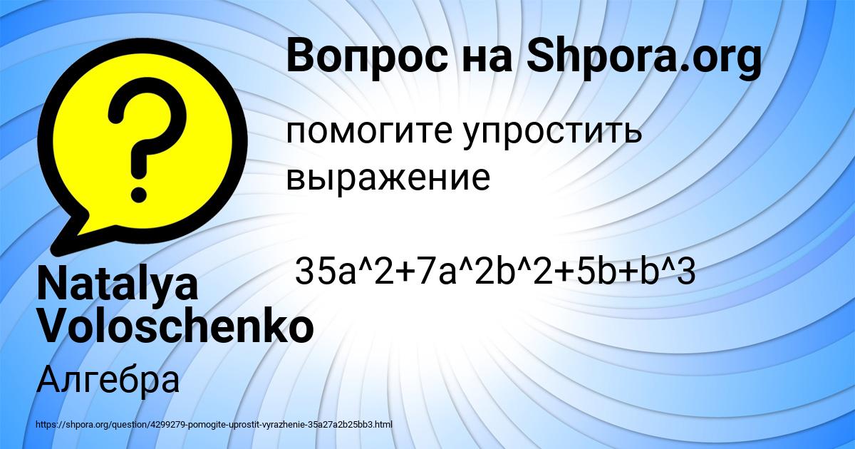 Картинка с текстом вопроса от пользователя Natalya Voloschenko