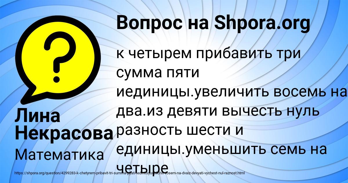 Картинка с текстом вопроса от пользователя Лина Некрасова