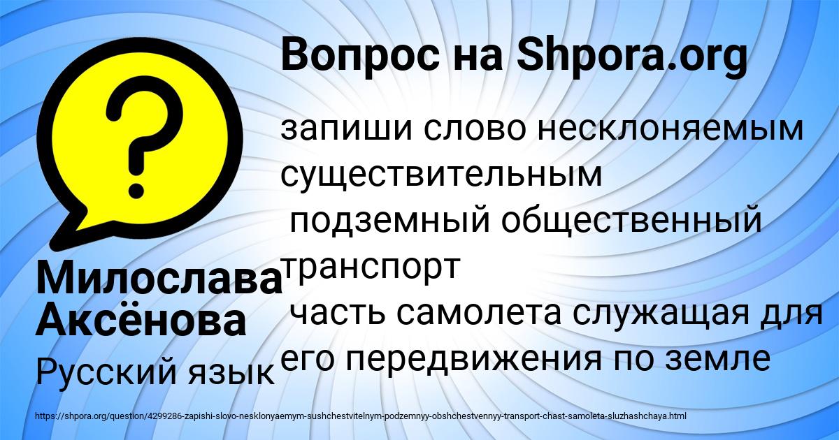 Картинка с текстом вопроса от пользователя Милослава Аксёнова