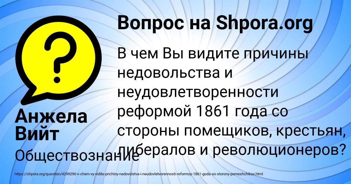 Картинка с текстом вопроса от пользователя Анжела Вийт