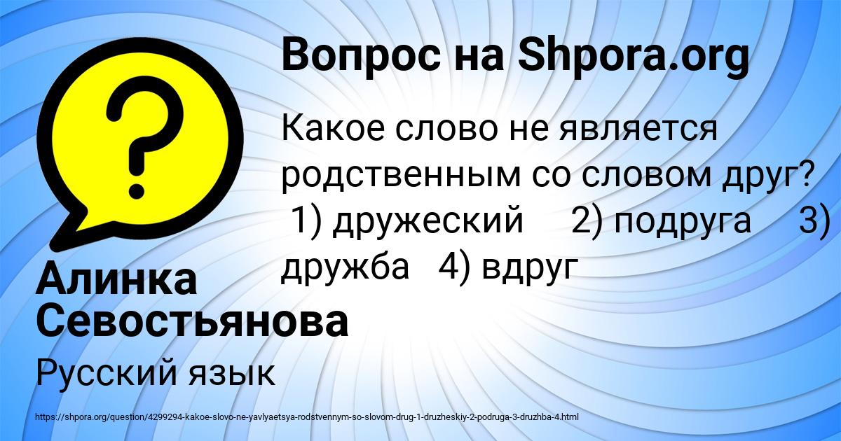 Картинка с текстом вопроса от пользователя Алинка Севостьянова