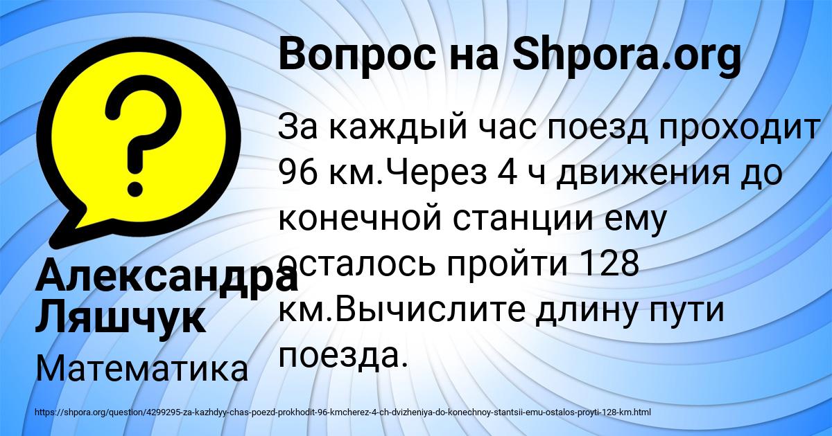 Картинка с текстом вопроса от пользователя Александра Ляшчук
