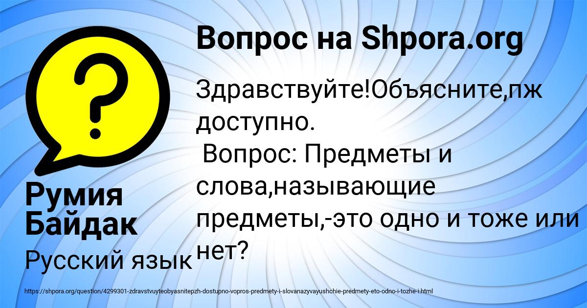Картинка с текстом вопроса от пользователя Румия Байдак