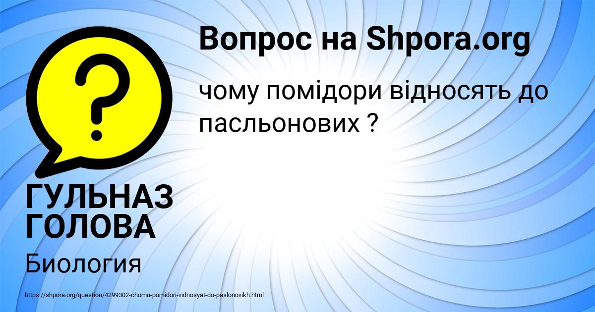 Картинка с текстом вопроса от пользователя ГУЛЬНАЗ ГОЛОВА