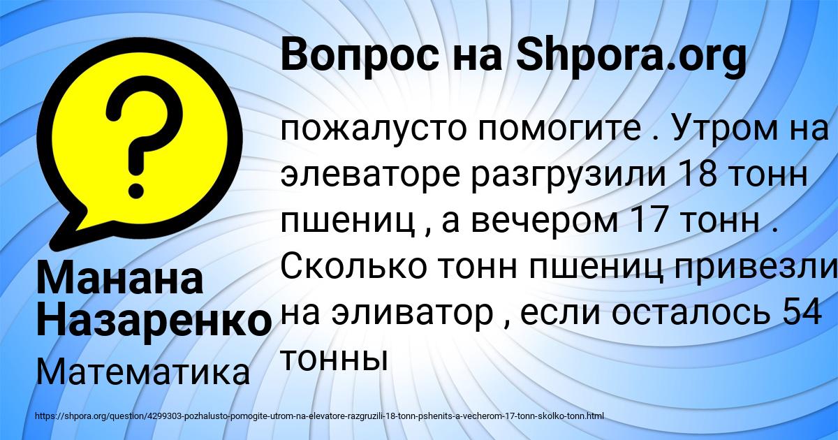 Картинка с текстом вопроса от пользователя Манана Назаренко
