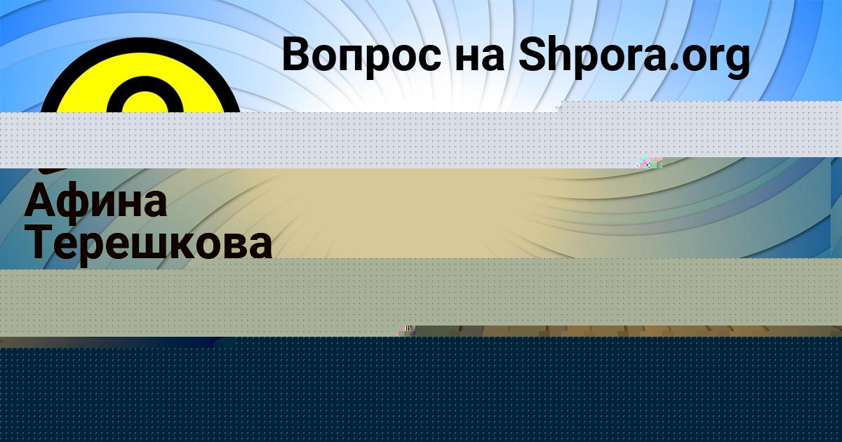 Картинка с текстом вопроса от пользователя Джана Даниленко