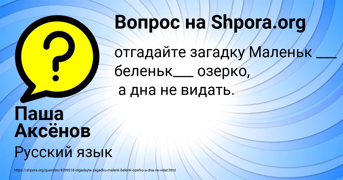 Картинка с текстом вопроса от пользователя Паша Аксёнов