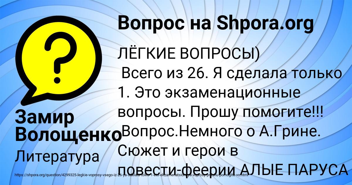 Картинка с текстом вопроса от пользователя Замир Волощенко