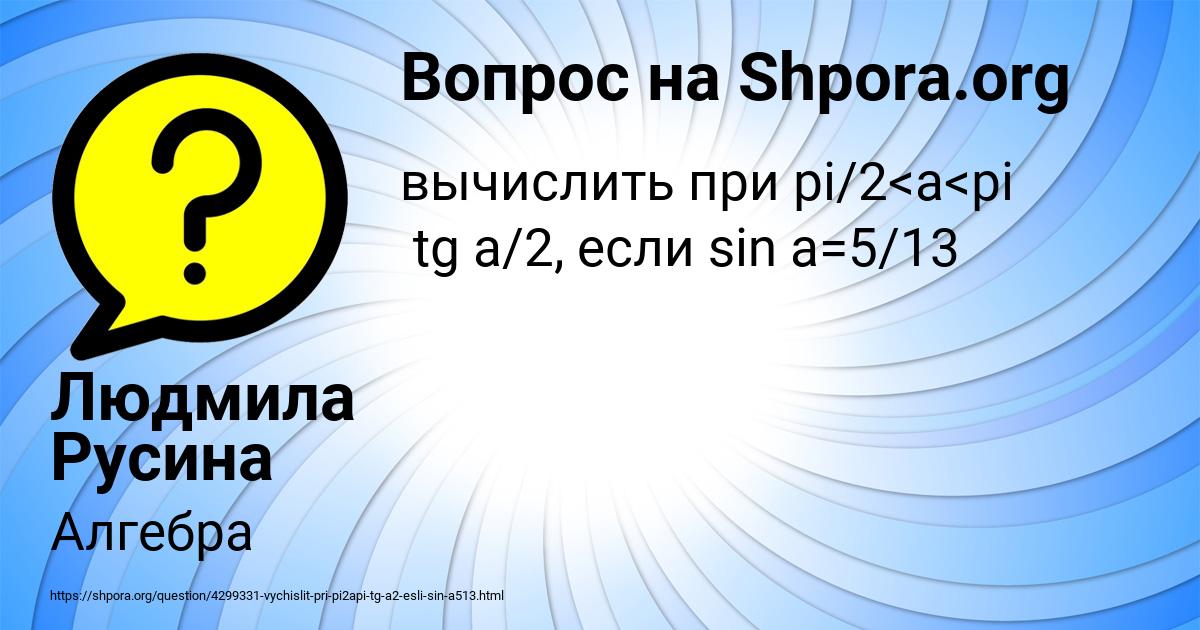 Картинка с текстом вопроса от пользователя Людмила Русина