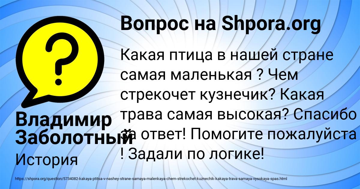 Картинка с текстом вопроса от пользователя Арсен Казаков