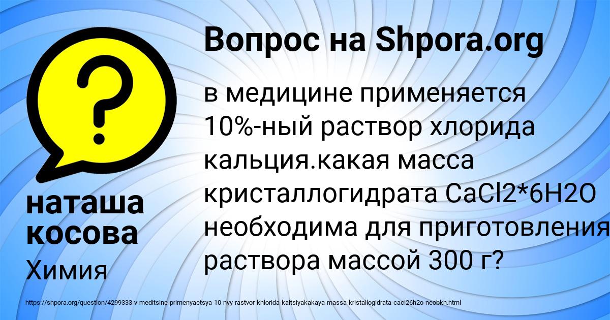 Картинка с текстом вопроса от пользователя наташа косова