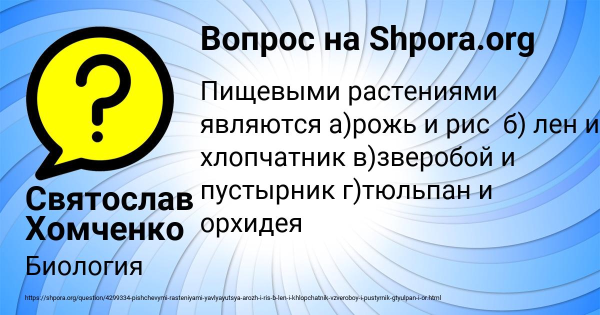 Картинка с текстом вопроса от пользователя Святослав Хомченко
