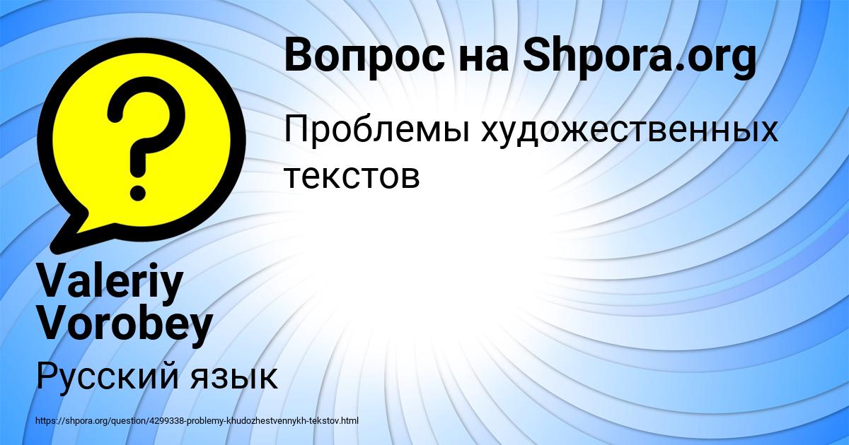 Картинка с текстом вопроса от пользователя Valeriy Vorobey