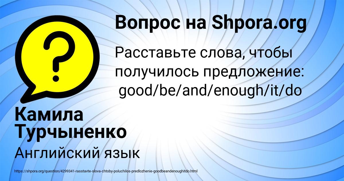 Картинка с текстом вопроса от пользователя Камила Турчыненко