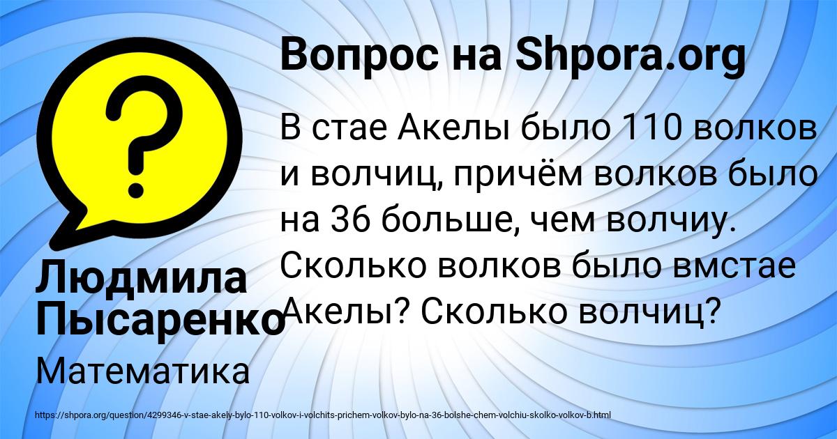 Картинка с текстом вопроса от пользователя Людмила Пысаренко
