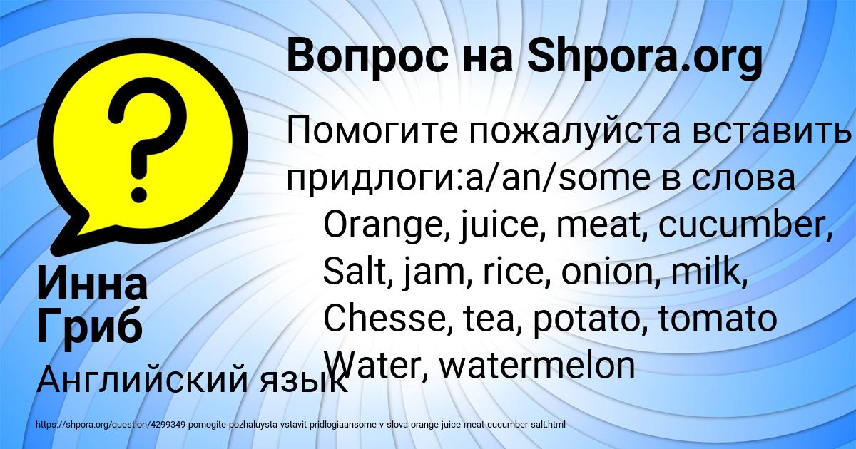 Картинка с текстом вопроса от пользователя Инна Гриб