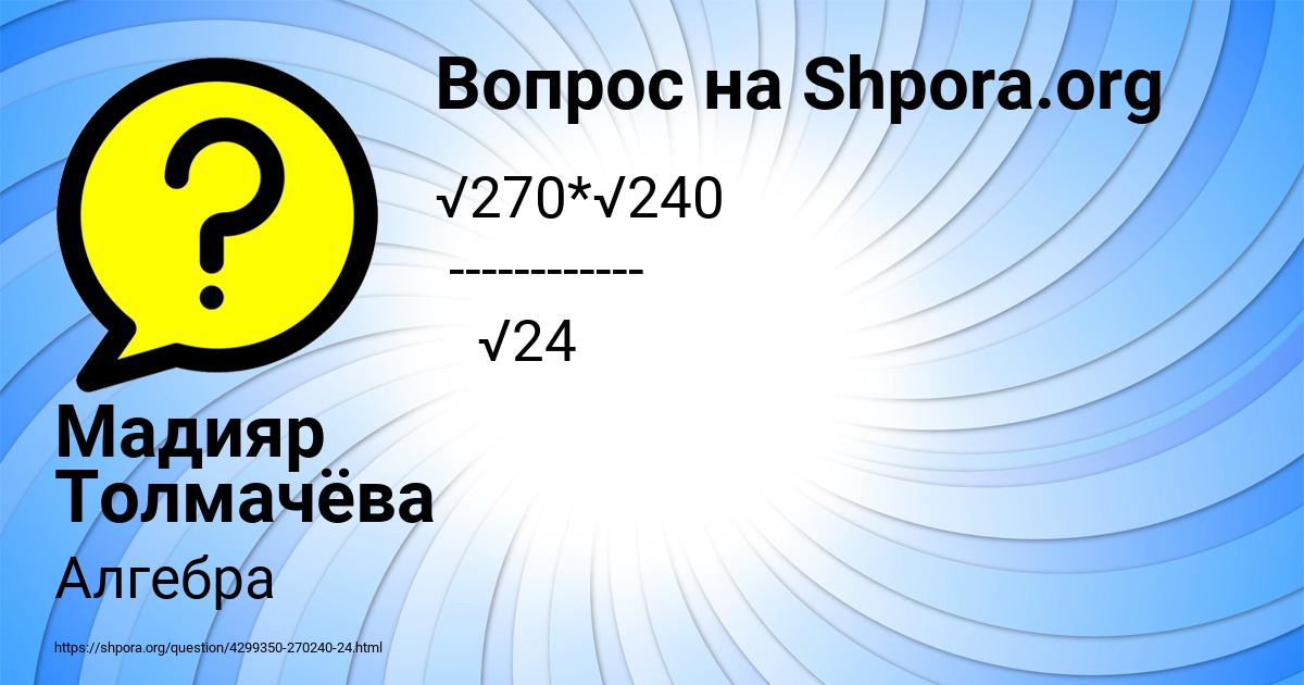 Картинка с текстом вопроса от пользователя Мадияр Толмачёва