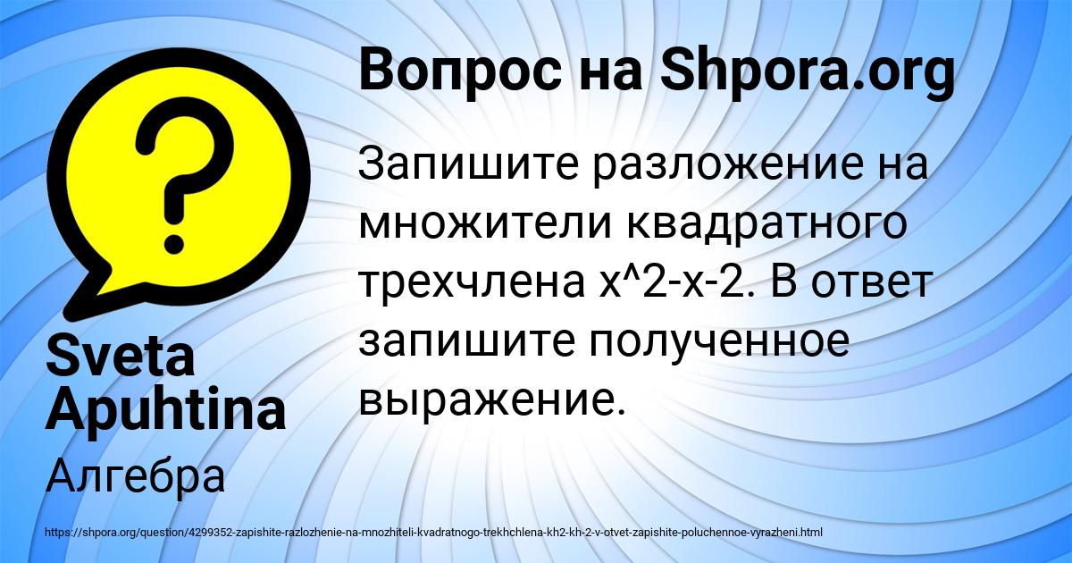 Картинка с текстом вопроса от пользователя Sveta Apuhtina