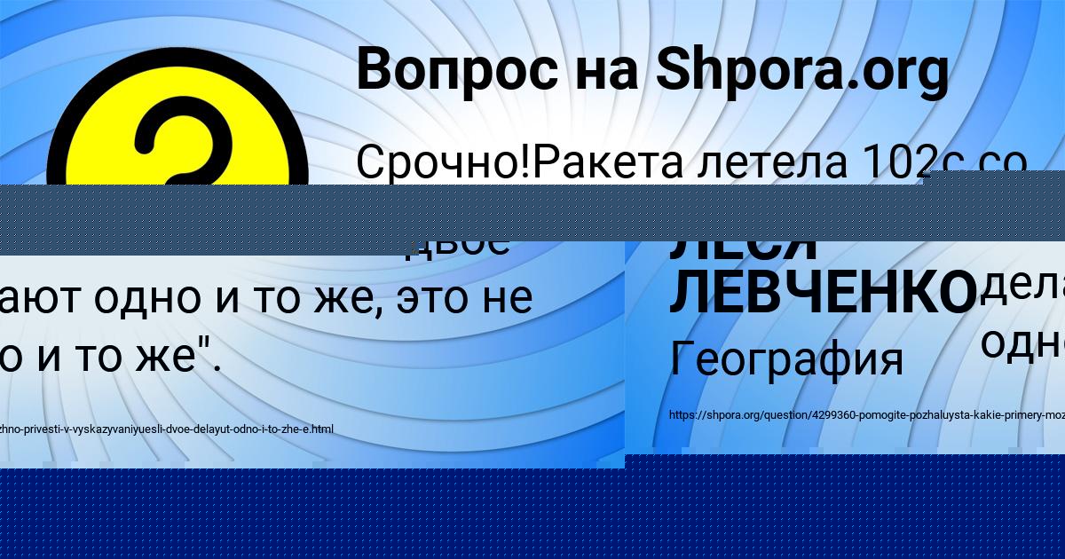 Картинка с текстом вопроса от пользователя ЛЕСЯ ЛЕВЧЕНКО