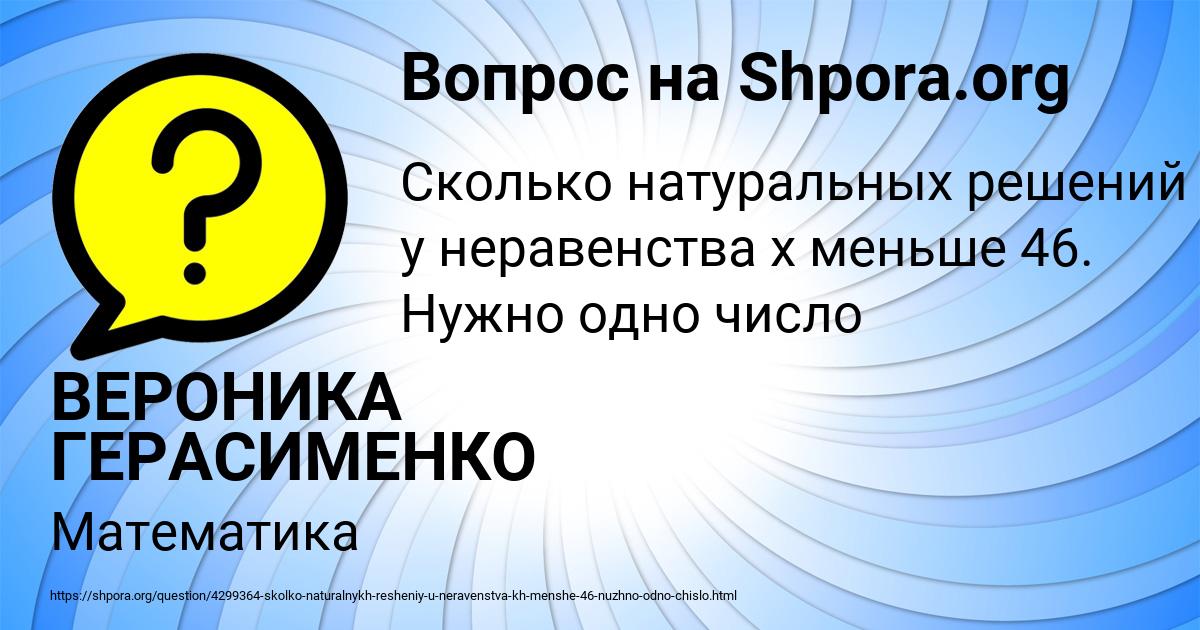 Картинка с текстом вопроса от пользователя ВЕРОНИКА ГЕРАСИМЕНКО