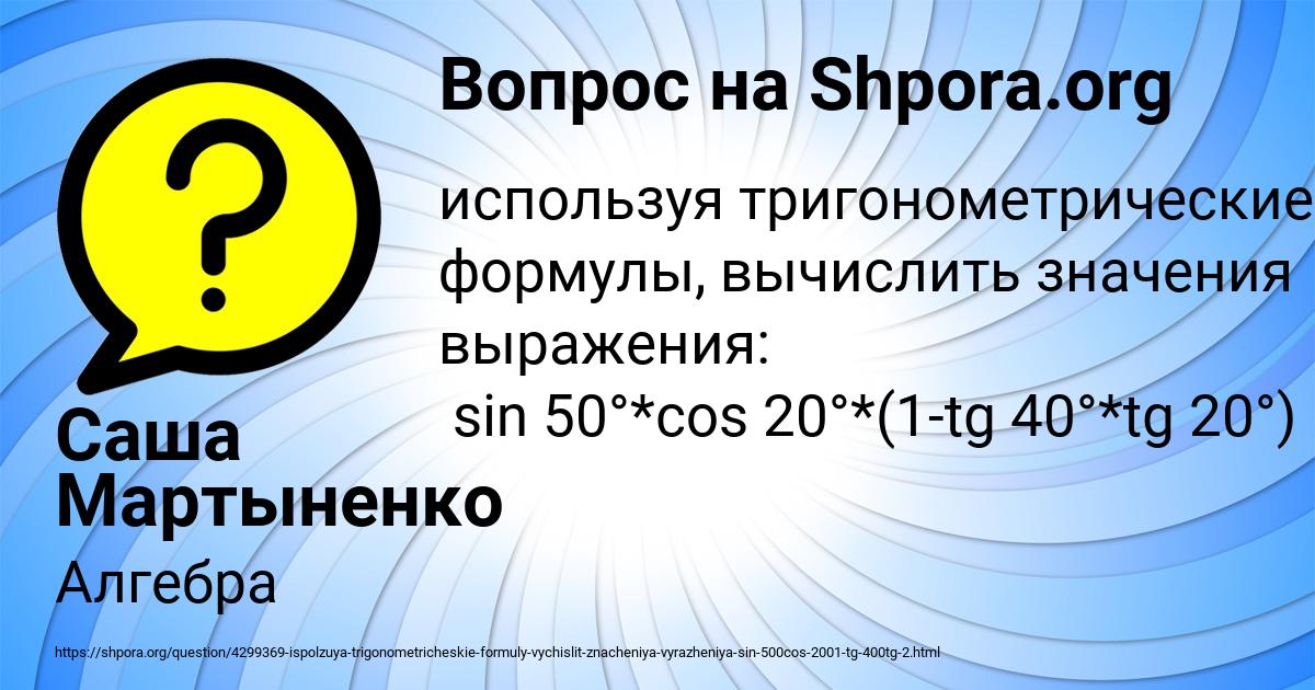 Картинка с текстом вопроса от пользователя Саша Мартыненко