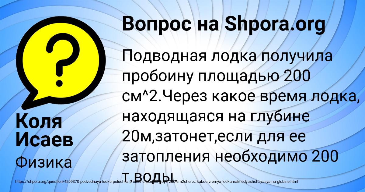 Картинка с текстом вопроса от пользователя Коля Исаев
