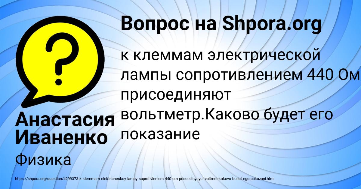 Картинка с текстом вопроса от пользователя Анастасия Иваненко