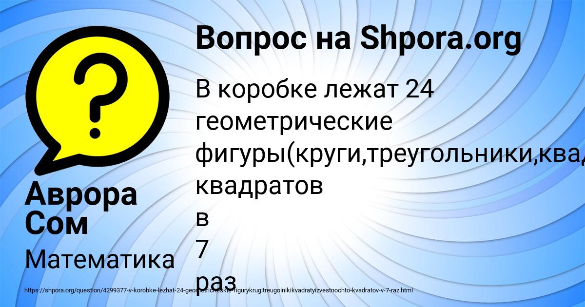 Картинка с текстом вопроса от пользователя Аврора Сом