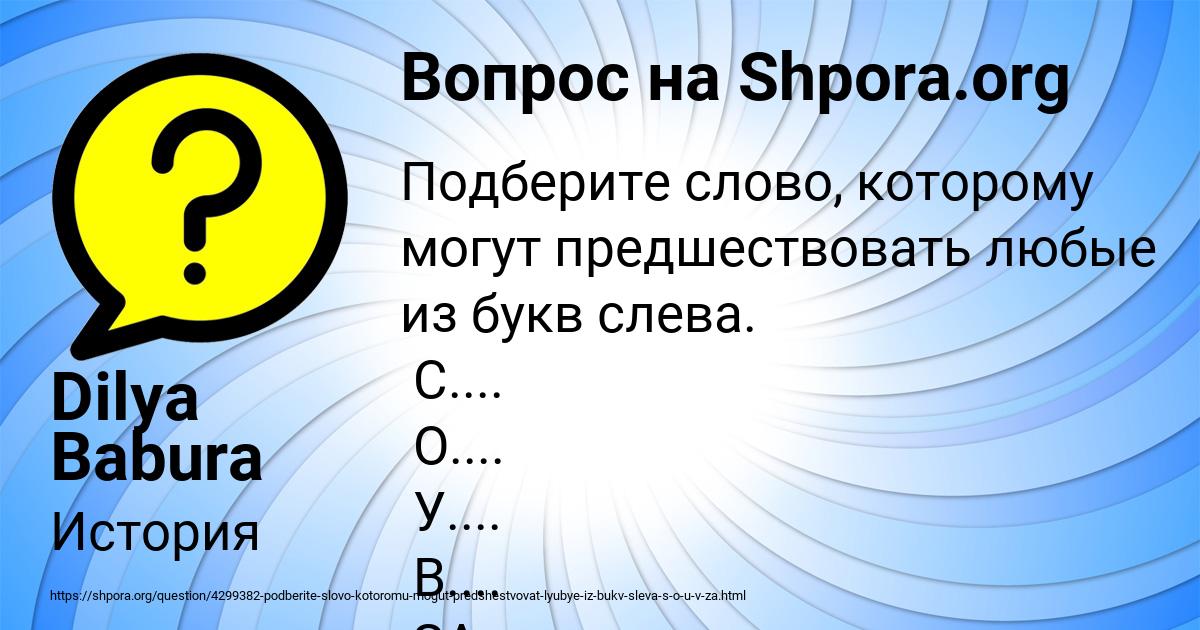 Картинка с текстом вопроса от пользователя Dilya Babura