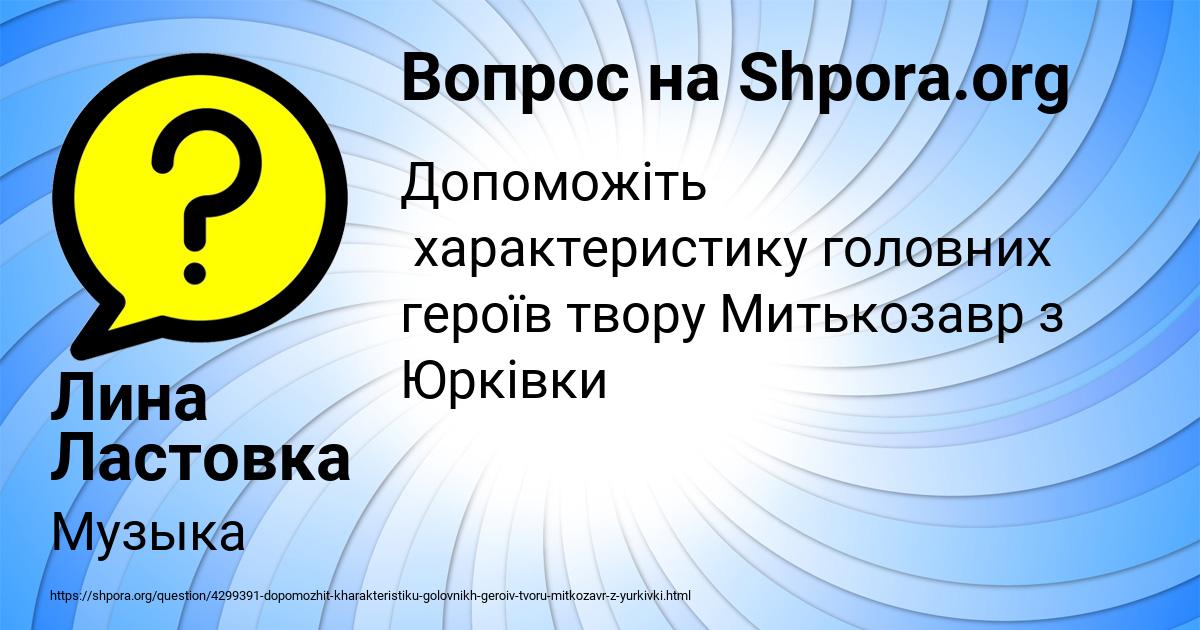 Картинка с текстом вопроса от пользователя Лина Ластовка
