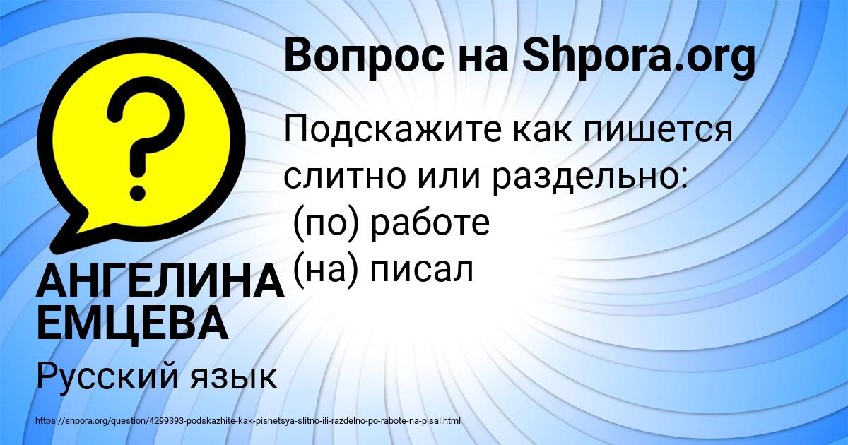 Картинка с текстом вопроса от пользователя АНГЕЛИНА ЕМЦЕВА