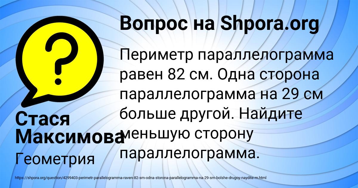 Картинка с текстом вопроса от пользователя Стася Максимова