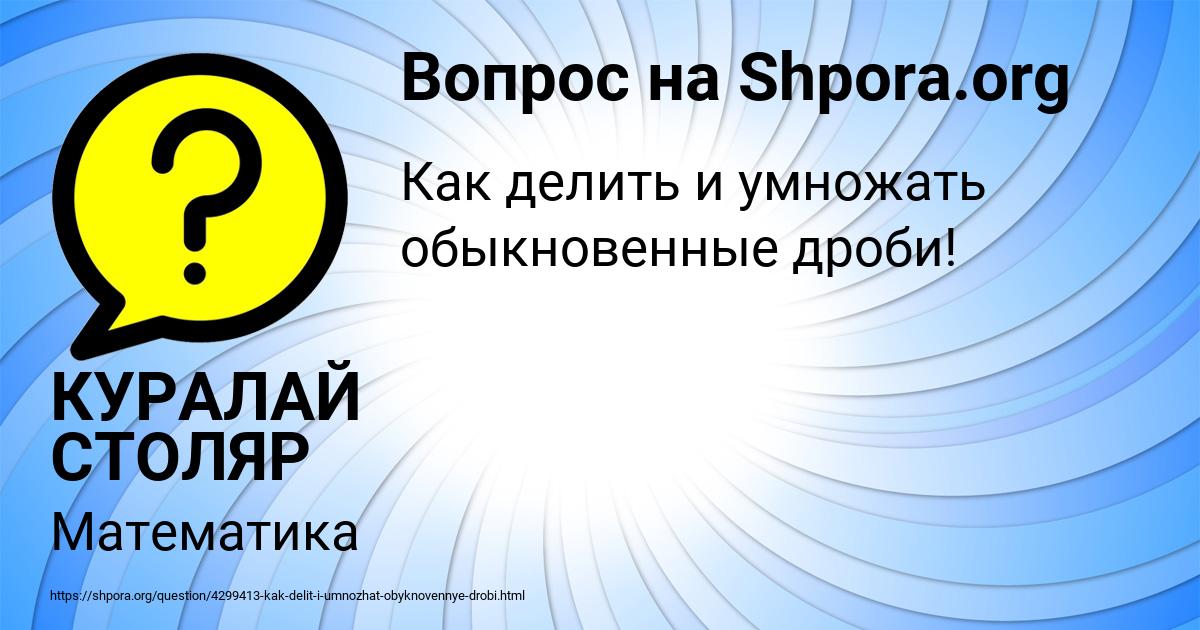 Картинка с текстом вопроса от пользователя КУРАЛАЙ СТОЛЯР