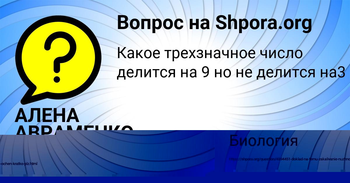 Картинка с текстом вопроса от пользователя АЛЕНА АВРАМЕНКО