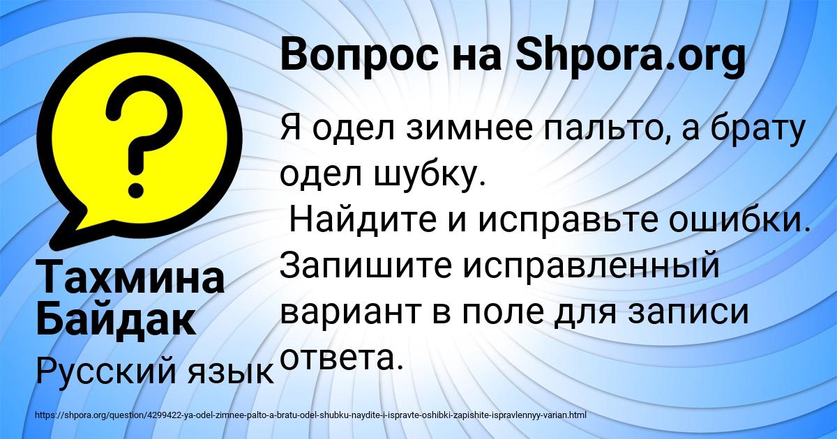 Картинка с текстом вопроса от пользователя Тахмина Байдак