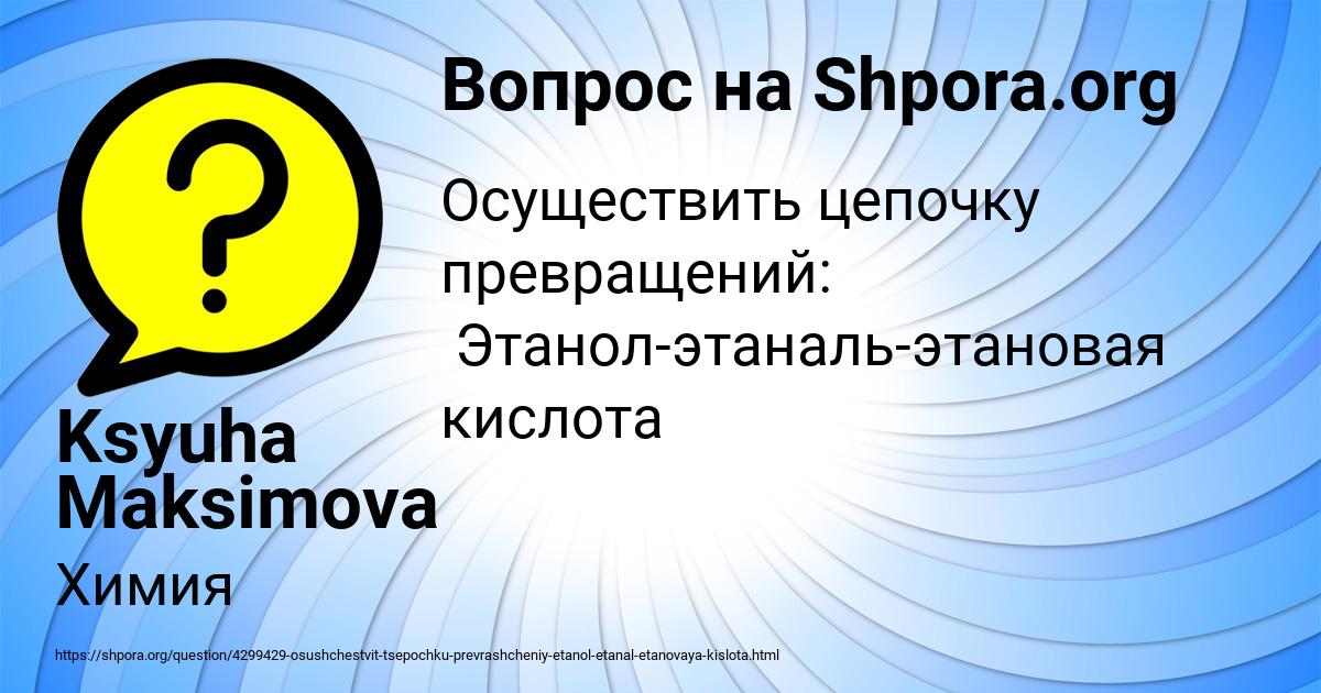 Картинка с текстом вопроса от пользователя Ksyuha Maksimova