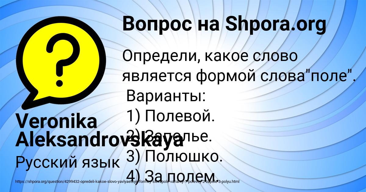 Картинка с текстом вопроса от пользователя Veronika Aleksandrovskaya