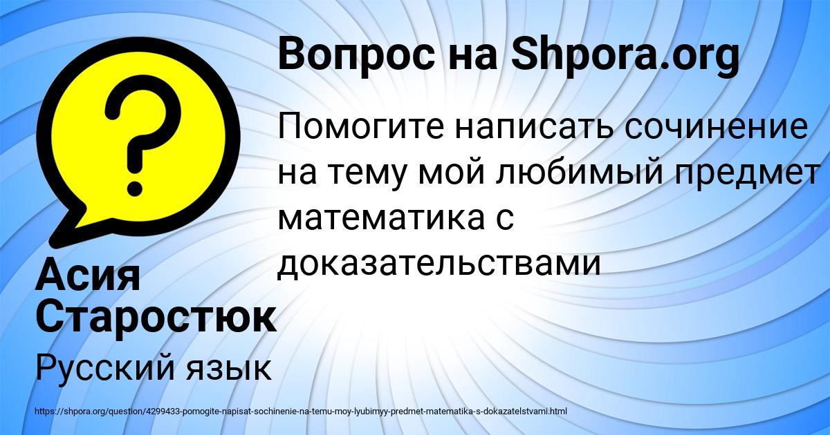 Картинка с текстом вопроса от пользователя Асия Старостюк