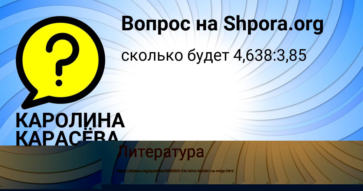 Картинка с текстом вопроса от пользователя КАРОЛИНА КАРАСЁВА
