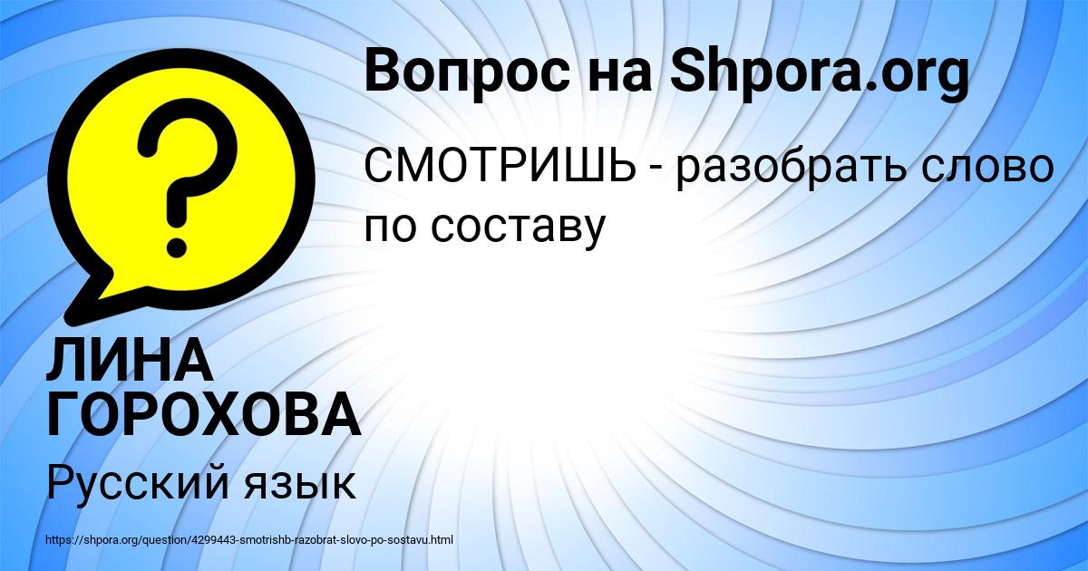 Картинка с текстом вопроса от пользователя ЛИНА ГОРОХОВА