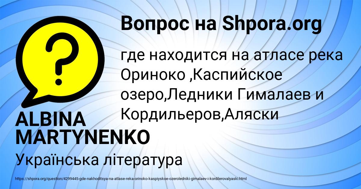 Картинка с текстом вопроса от пользователя ALBINA MARTYNENKO